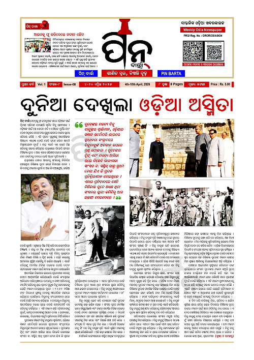 PIN-Barta-Odia-Weekly-April 4-April 10-2026_1