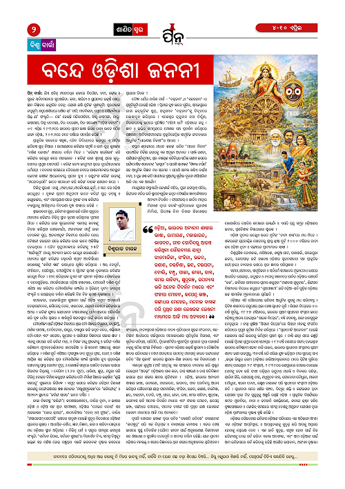 PIN-Barta-Odia-Weekly-April 4-April 10-2026_2