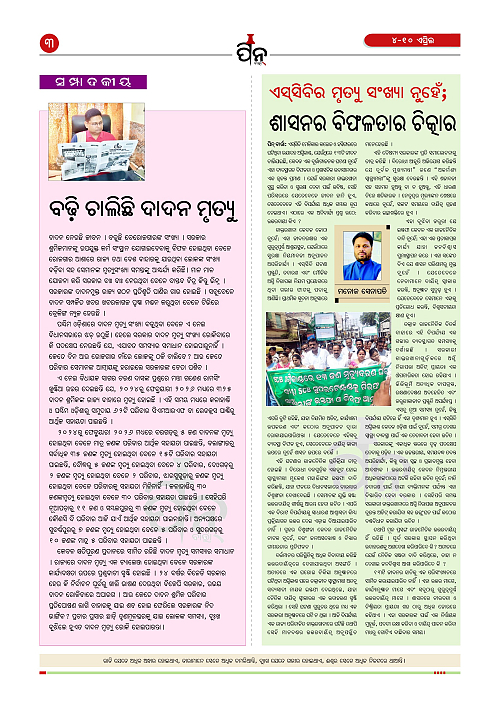 PIN-Barta-Odia-Weekly-April 4-April 10-2026_3