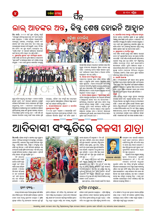 PIN-Barta-Odia-Weekly-April 4-April 10-2026_4
