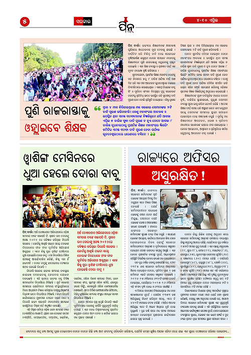 PIN-Barta-Odia-Weekly-April 4-April 10-2026_5