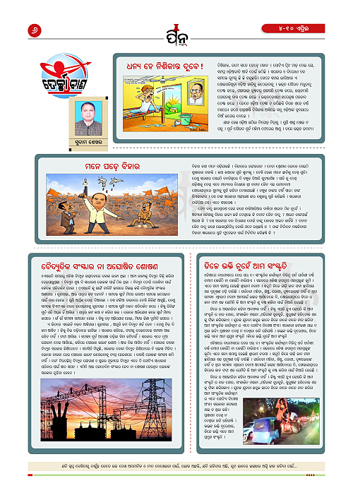 PIN-Barta-Odia-Weekly-April 4-April 10-2026_6
