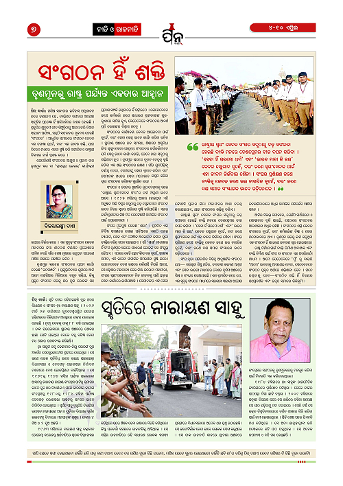 PIN-Barta-Odia-Weekly-April 4-April 10-2026_7