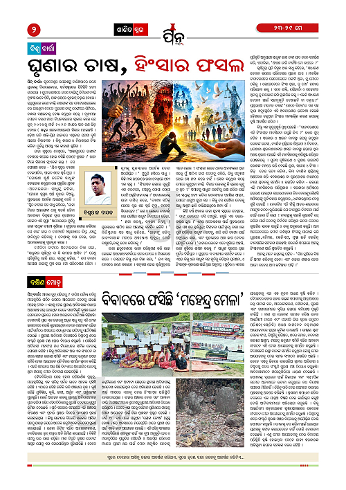 PiN Barta Epaper (May 23-29, 2026)_2