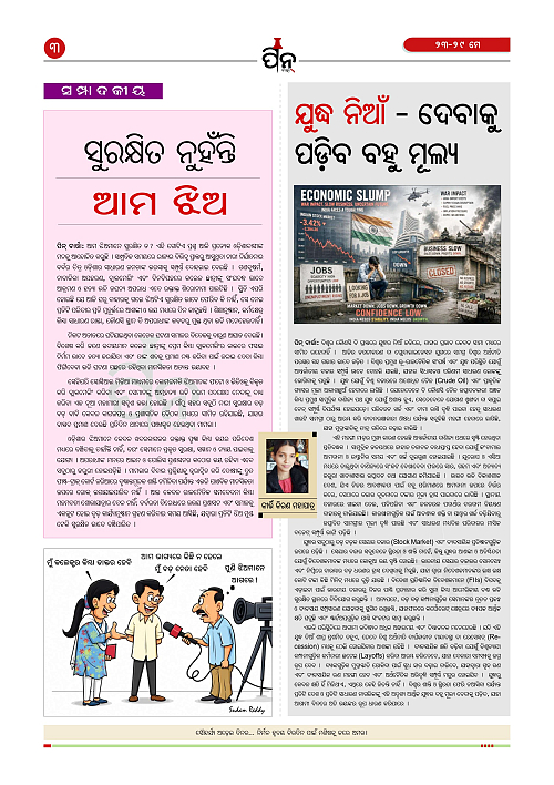 PiN Barta Epaper (May 23-29, 2026)_3