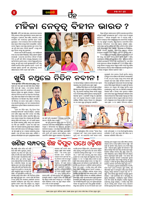PiN Barta Epaper (May 23-29, 2026)_4